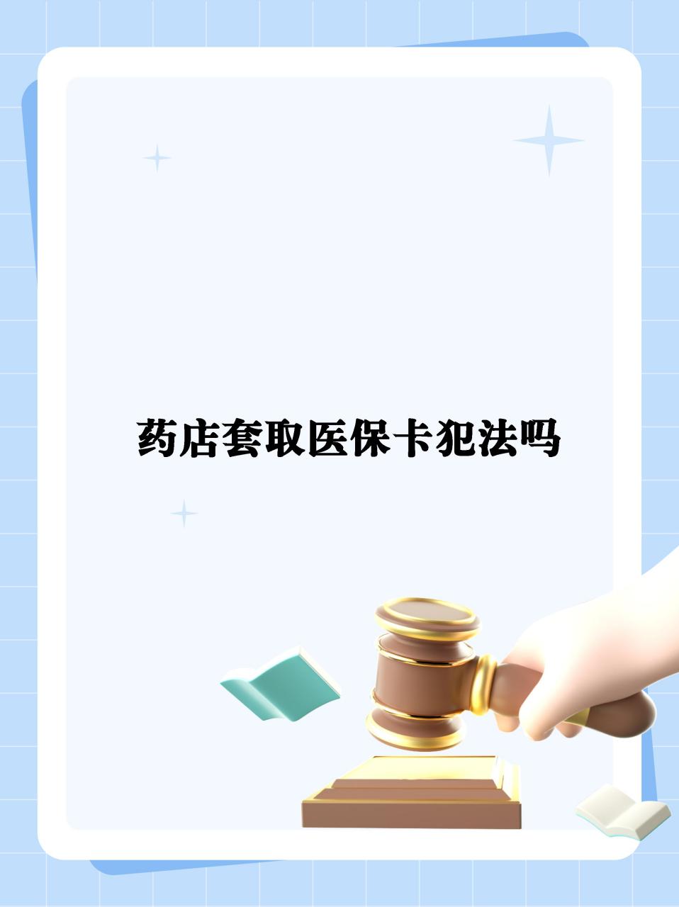 宣威最新医保卡套取现金违法吗方法分析(最方便真实的宣威医保卡套取现金违法吗知乎方法)