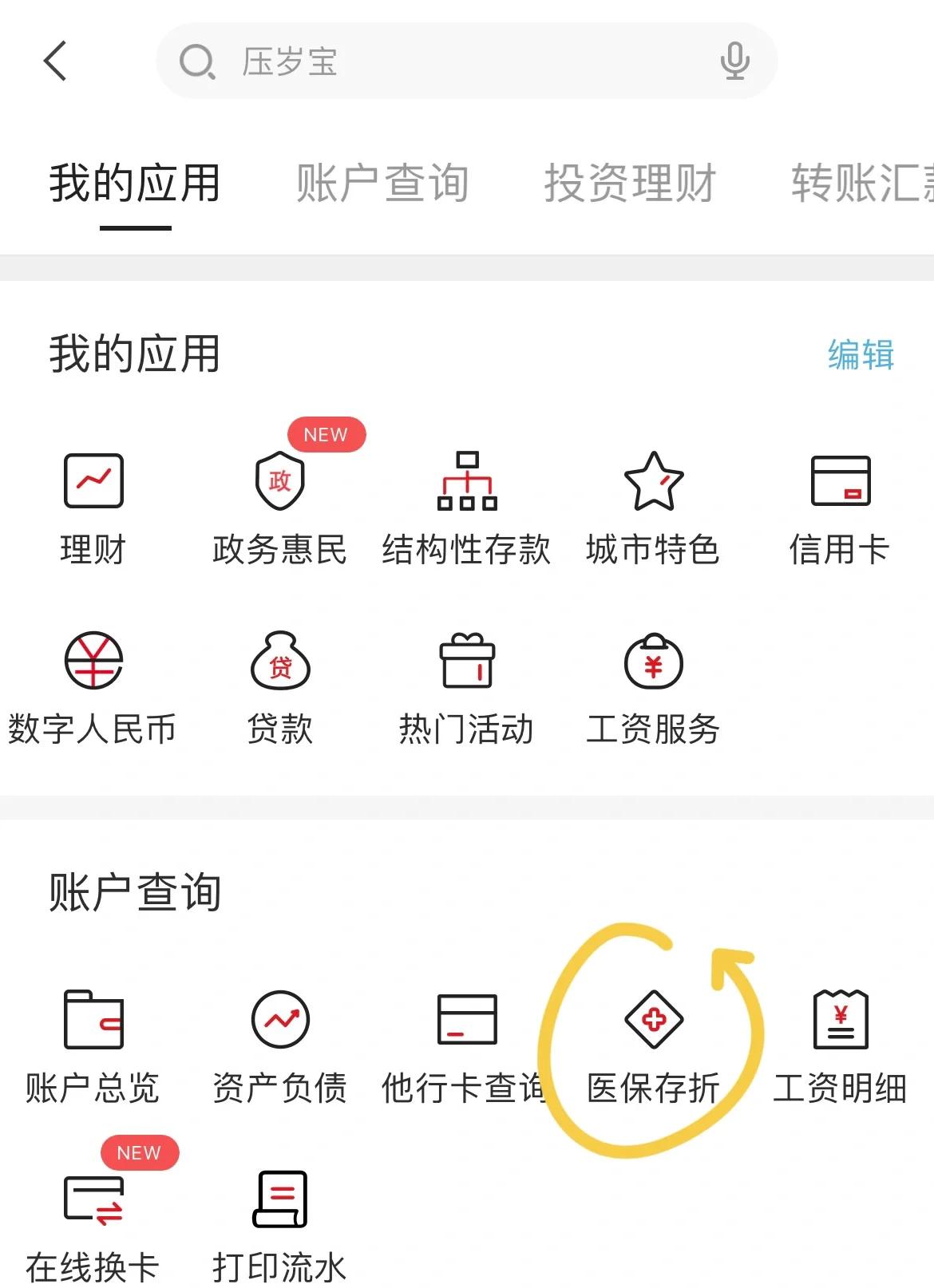 宣威最新医保卡网上提取现金方法方法分析(最方便真实的宣威医保在线提取方法)