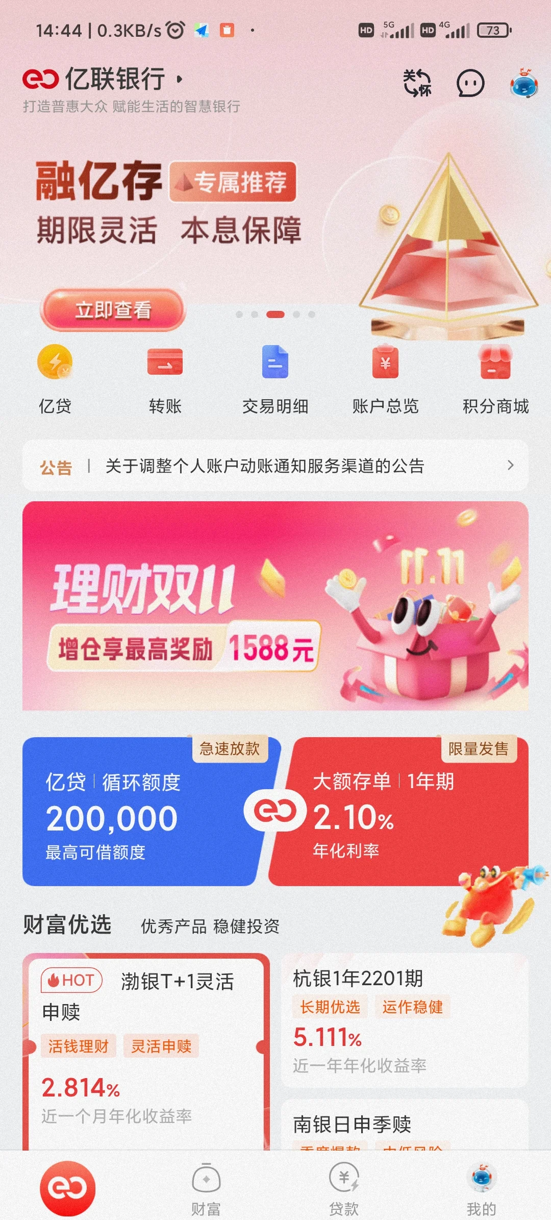 宣威最新亿联银行6%存款靠谱吗方法分析(最方便真实的宣威亿联银行的存款利息是多少方法)