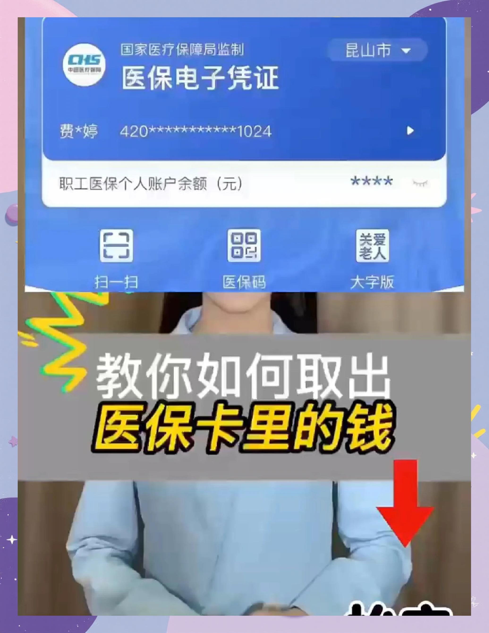 宣威最新医保卡里面的钱怎么取出来方法分析(最方便真实的宣威医保卡里的钱能取出来吗方法)