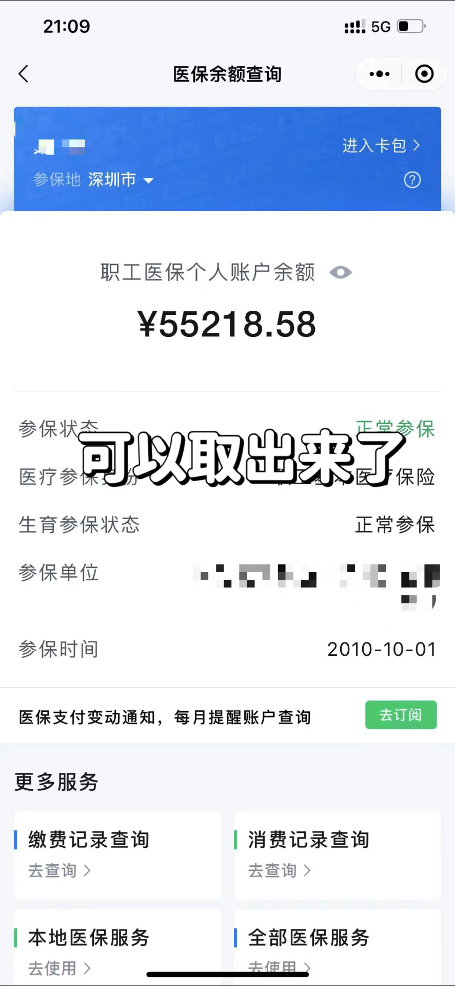 宣威最新个人医保余额取出方式方法分析(最方便真实的宣威医保卡有几千块钱怎么取出来方法)