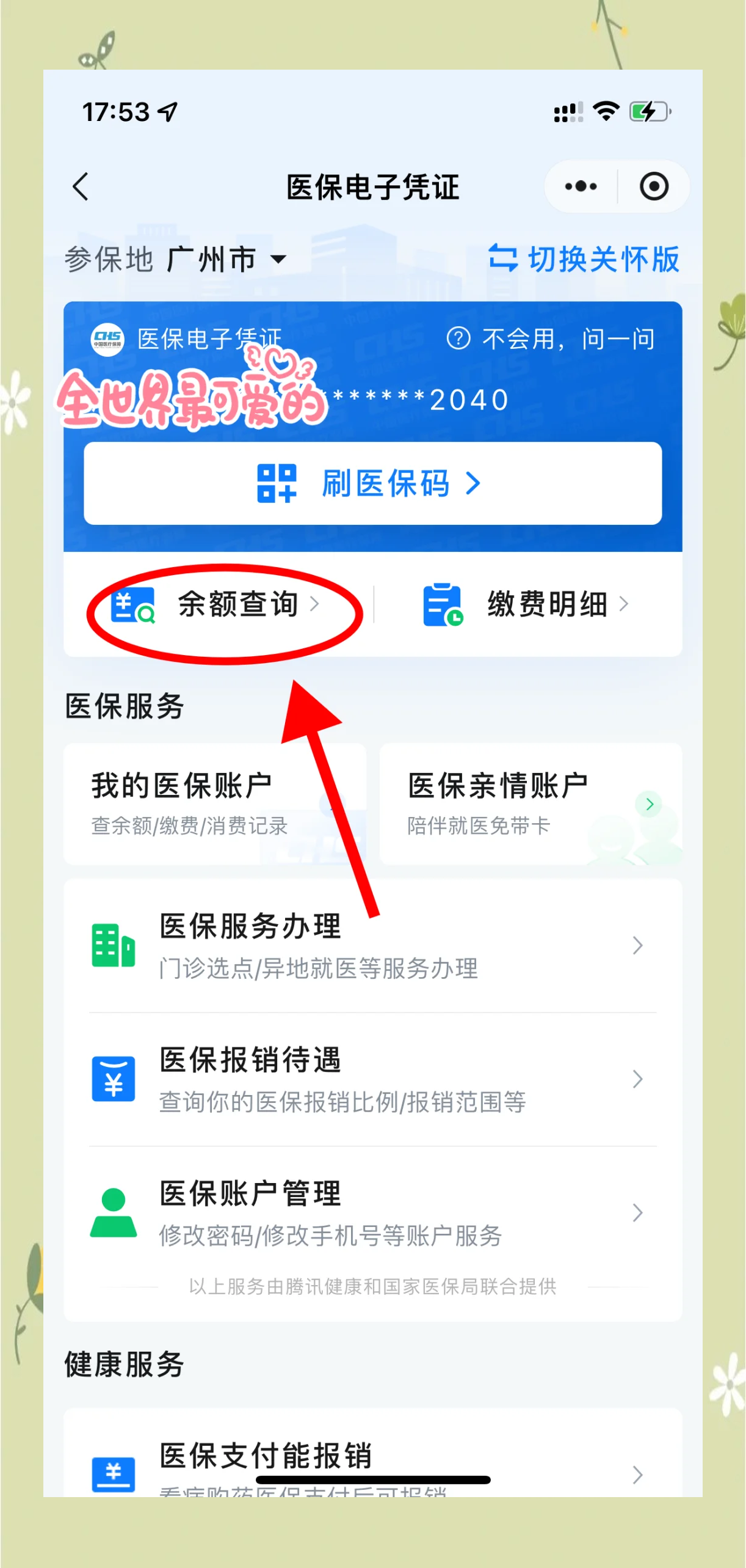 宣威最新微信上为什么查不到医保卡余额了方法分析(最方便真实的宣威微信查不了医保卡余额了方法)