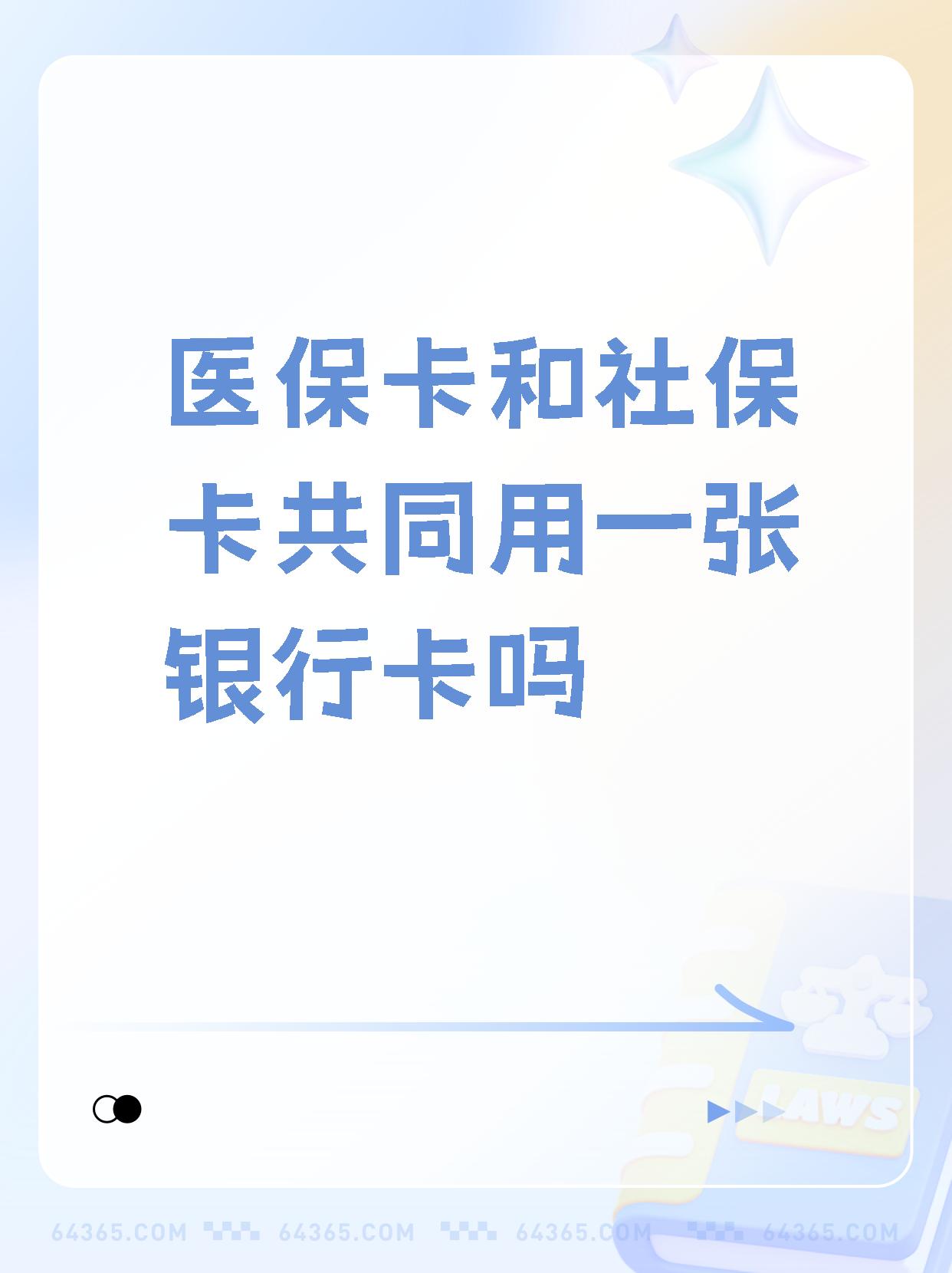 详细阅读:宣威最新医保卡的钱和银行卡的钱在一起吗方法分析(最方便真实的宣威医保卡里的钱和银行卡的钱方法) 宣威最新医保卡的钱和银行卡的钱在一起吗方法分析(最方便真实的宣威医保卡里的钱和银行卡的钱方法)