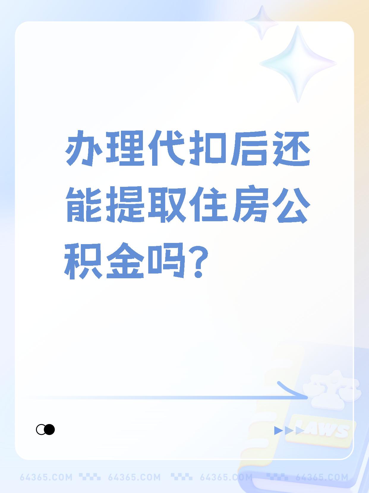 宣威最新找中介提取公积金要坐牢吗方法分析(最方便真实的宣威找中介提取公积金犯法吗方法)