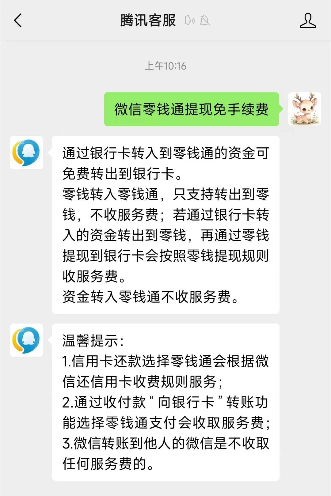宣威关于医保换现金秒到账微信手续费30的信息