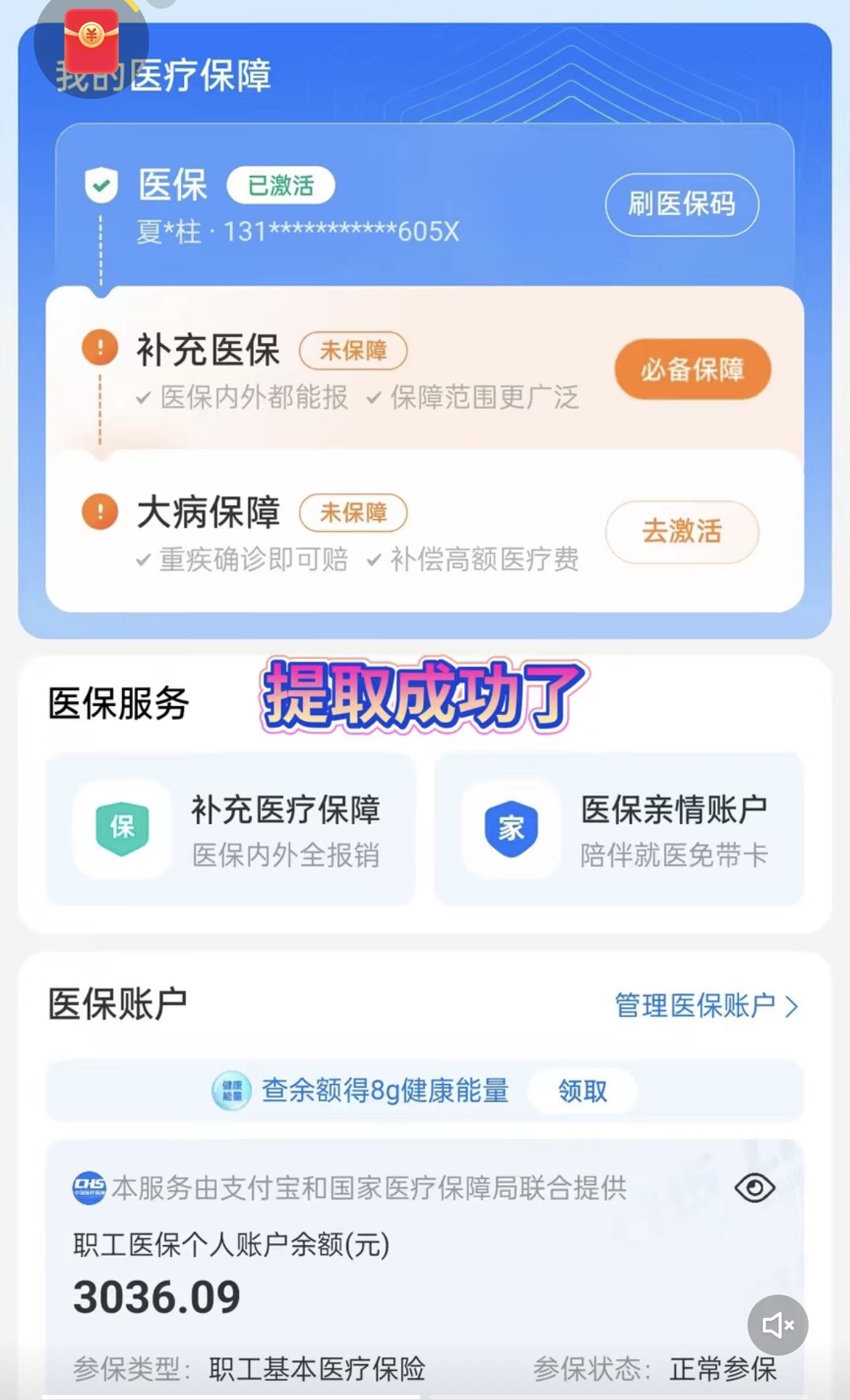 宣威最新医保卡套取现金操作反几个点方法分析(最方便真实的宣威医保卡套取现金对个人什么影响方法)