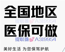宣威最新急用钱套医保卡黄牛电话方法分析(最方便真实的宣威小额医保套现怎么联系方法)