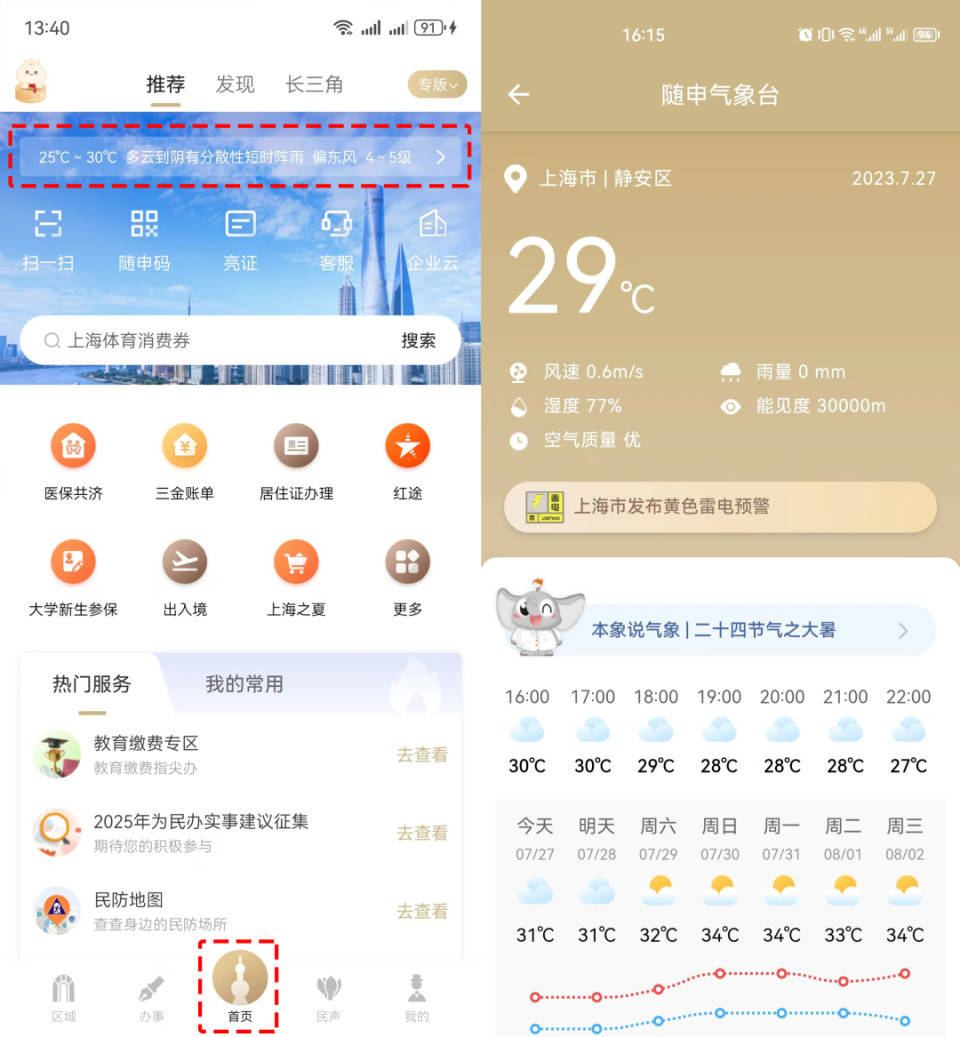 宣威最新上海24小时天气方法分析(最方便真实的宣威上海过往天气方法)