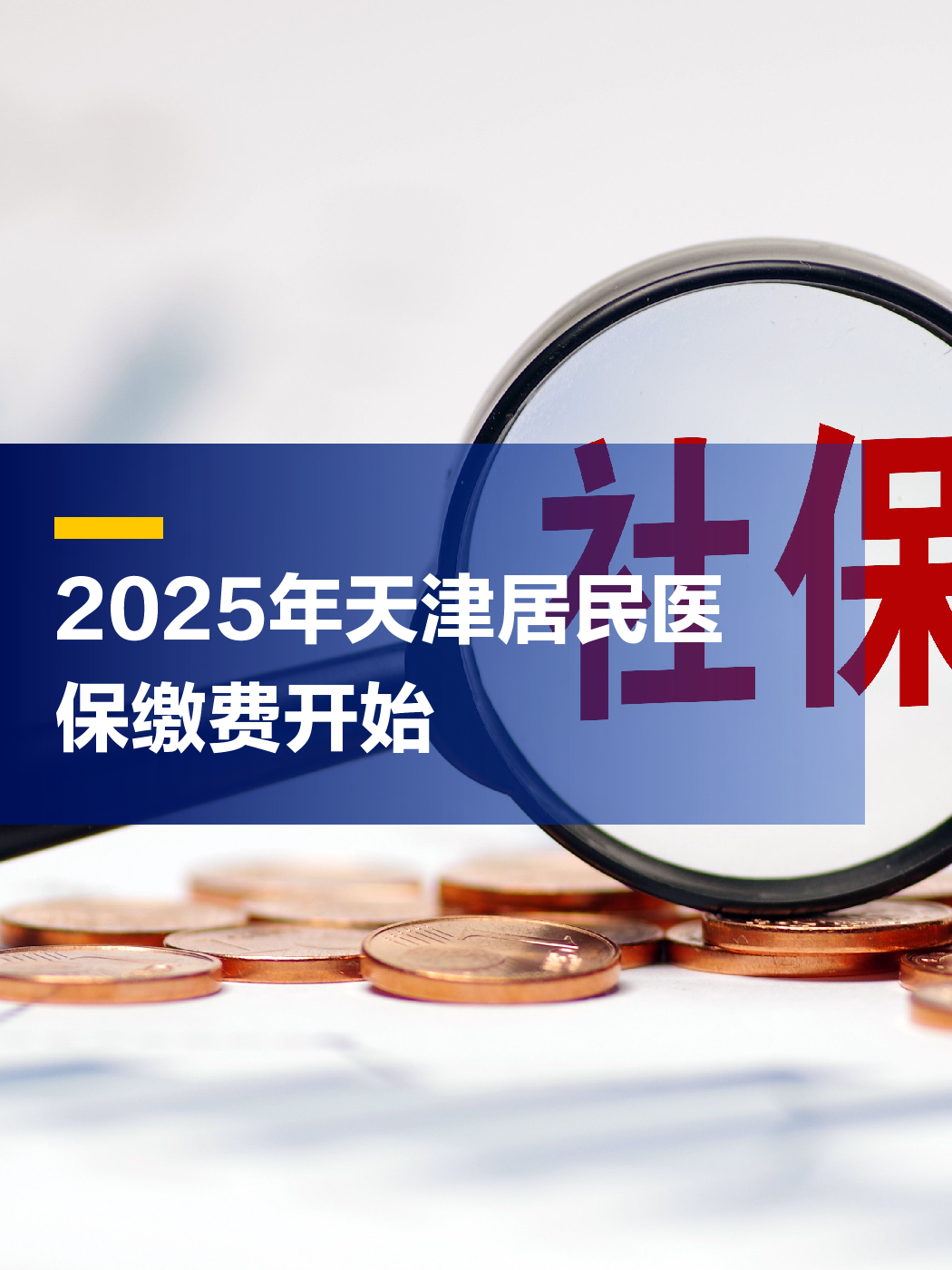 宣威最新2025年天津医保卡余额提现方法分析(最方便真实的宣威天津医保卡提现怎么提方法)