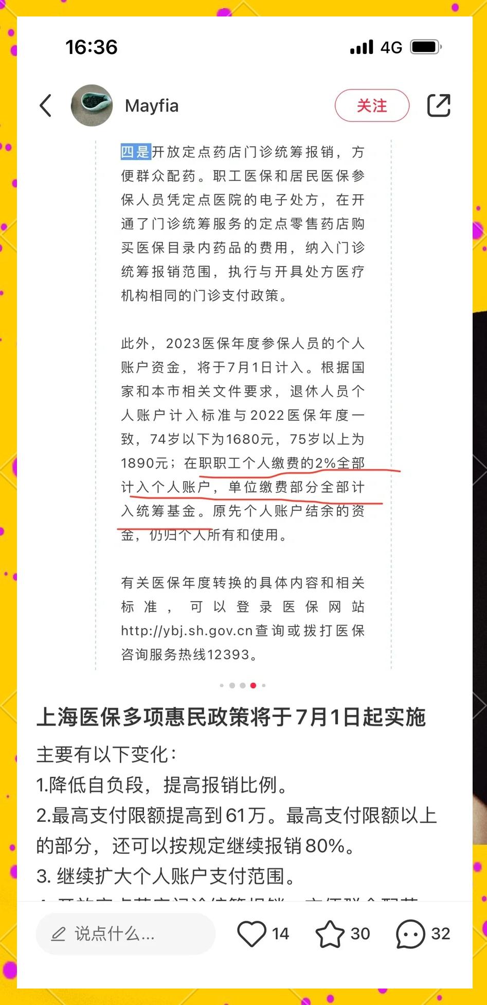 宣威最新上海医保卡一天最多刷多少钱方法分析(最方便真实的宣威上海医保一天可刷多少钱啊方法)
