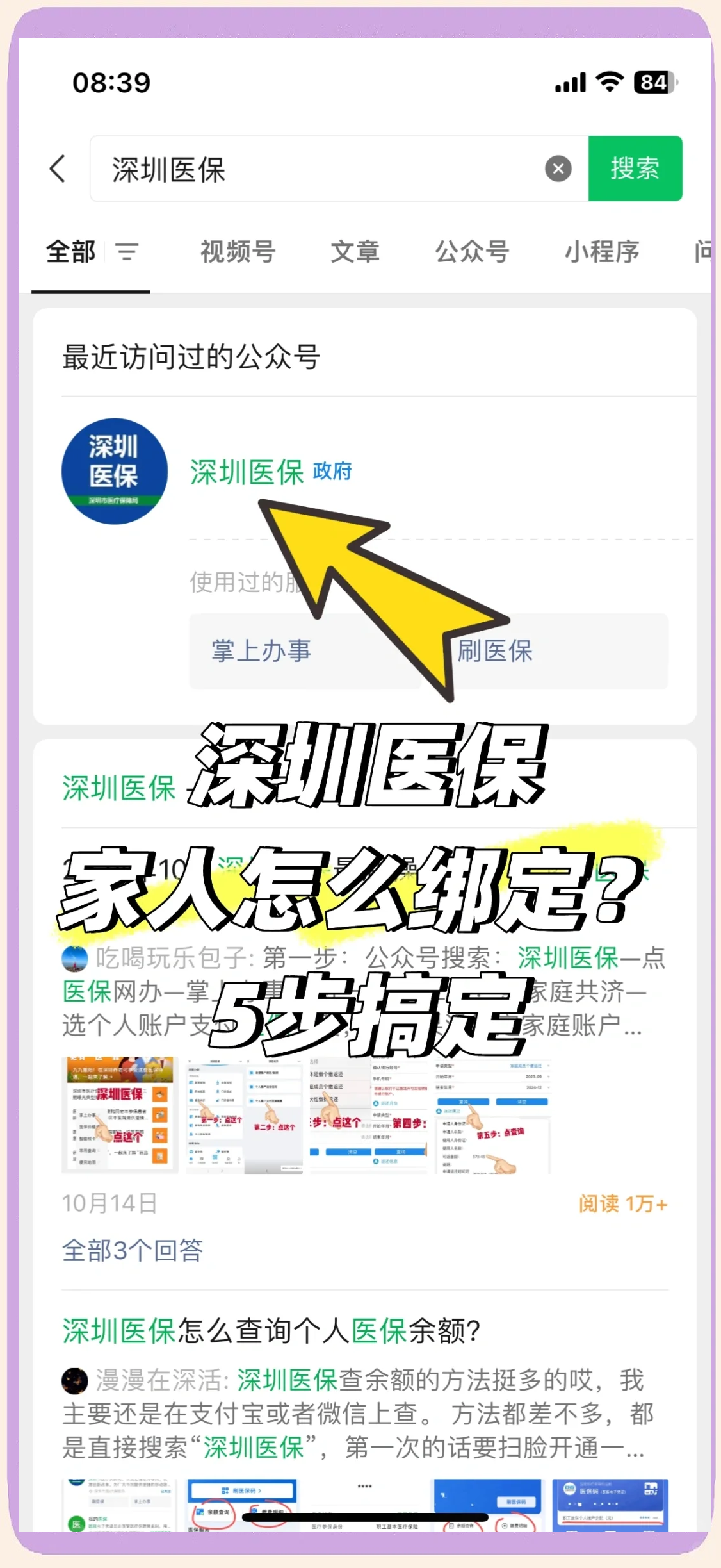 宣威最新深圳医保提取方法分析(最方便真实的宣威深圳医保提取代办方法)
