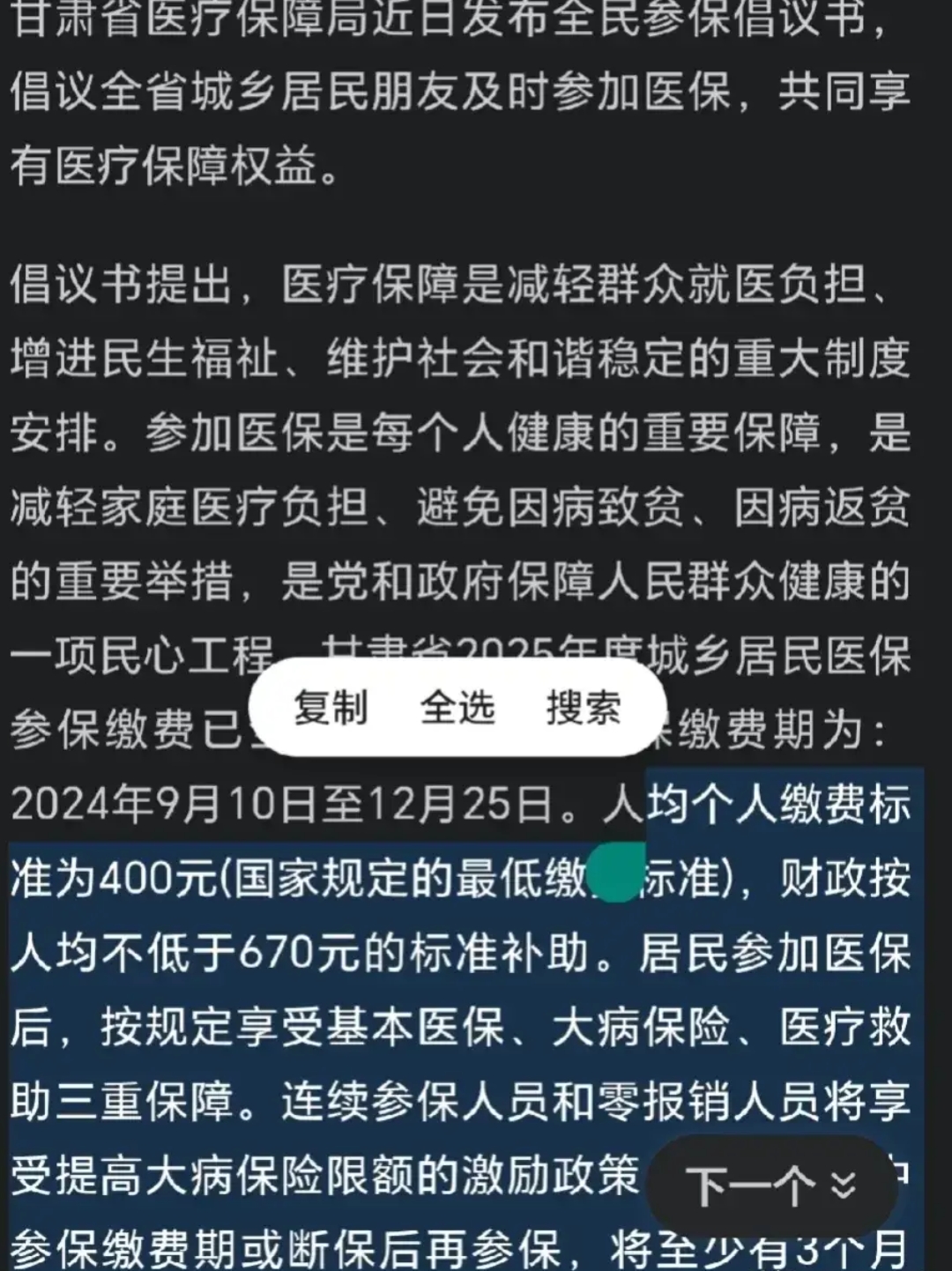 宣威最新为什么医保有缴费却没余额方法分析(最方便真实的宣威交了400医保为什么余额为0方法)
