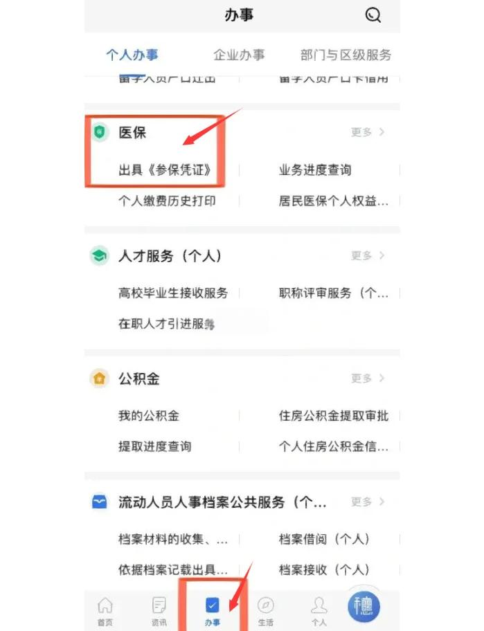 宣威最新深圳医保可以提取出来吗方法分析(最方便真实的宣威深圳医保可以提取出来吗怎么查方法)