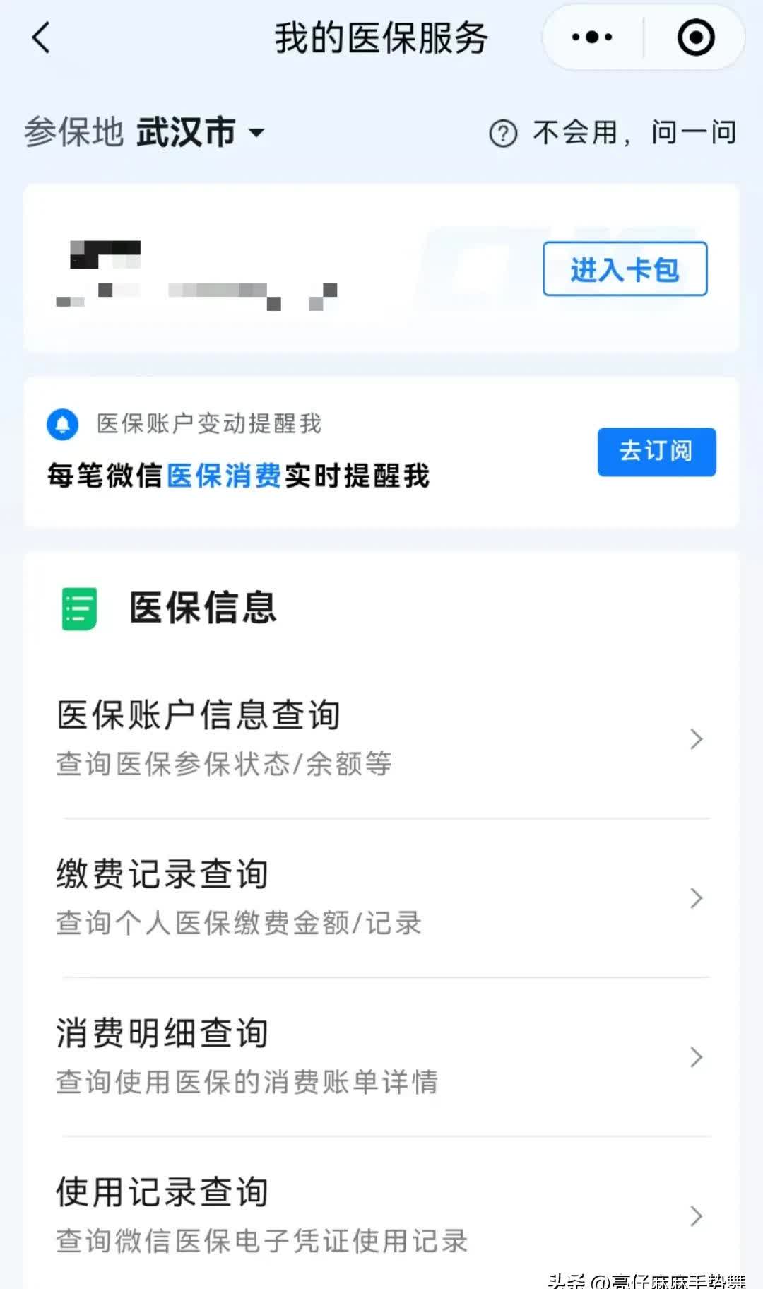 宣威最新医保换现金秒到账微信是真的吗方法分析(最方便真实的宣威医保换钱用方法)