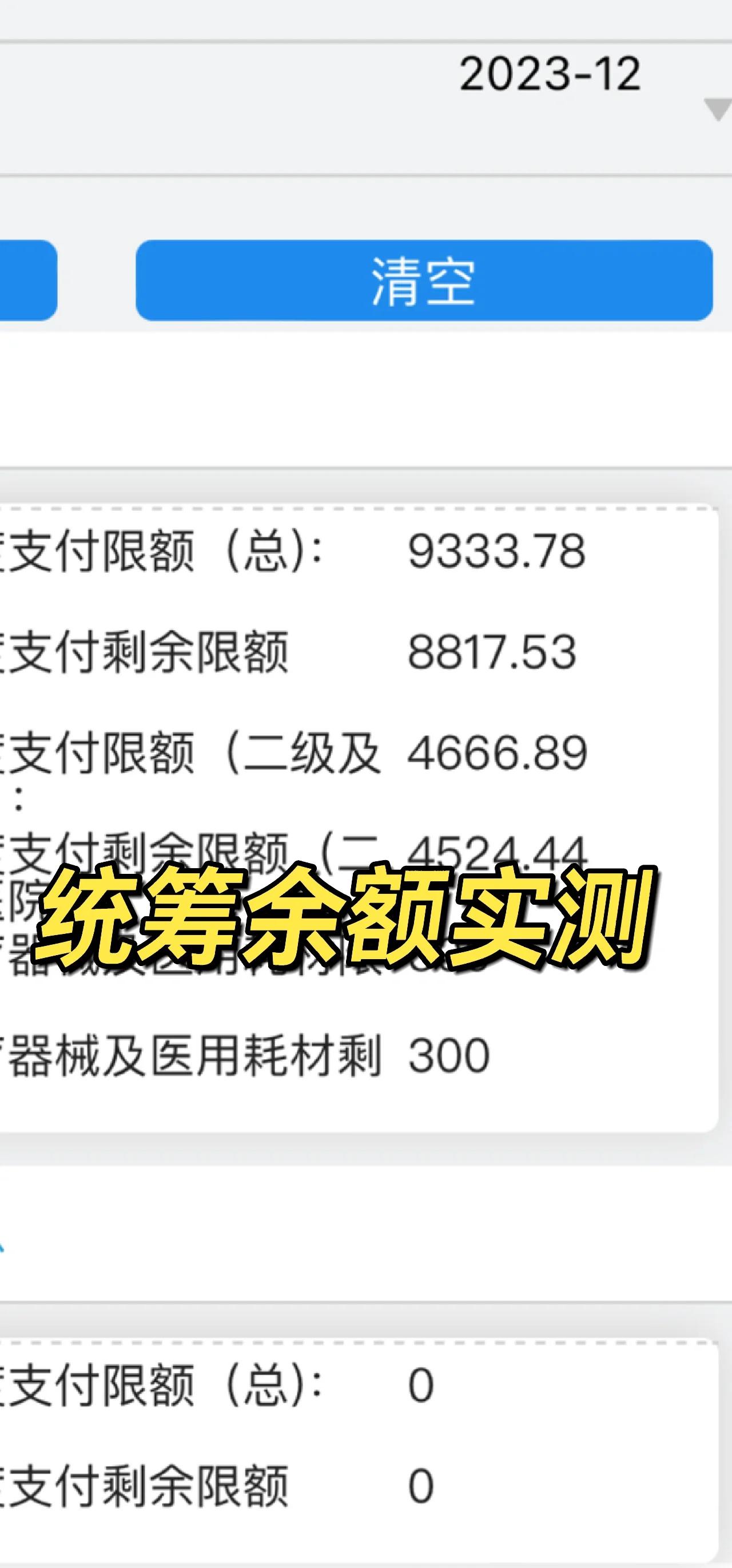 宣威最新医保卡里统筹的钱会过期吗方法分析(最方便真实的宣威医保统筹账户里的钱会用完吗方法)