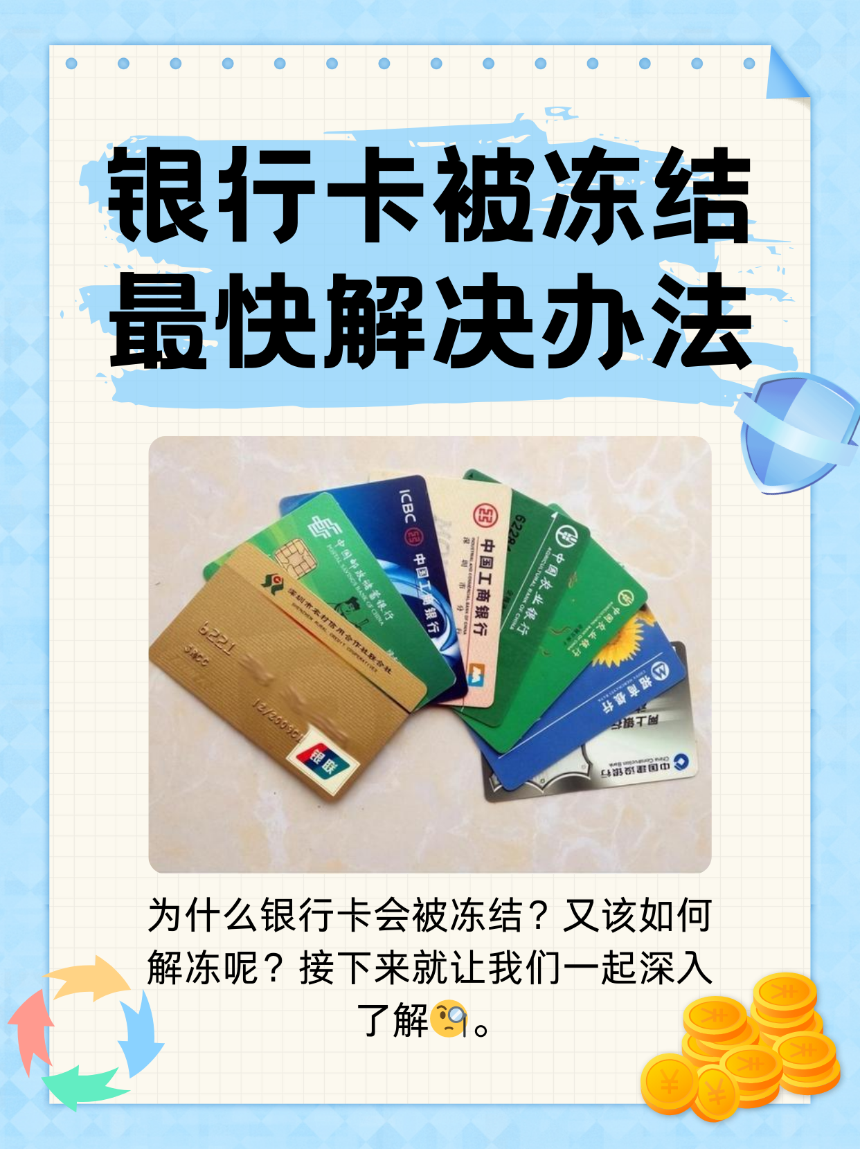 宣威最新法院冻结银行卡医保卡会被冻结吗方法分析(最方便真实的宣威法院冻结了医疗卡可以扣划吗方法)