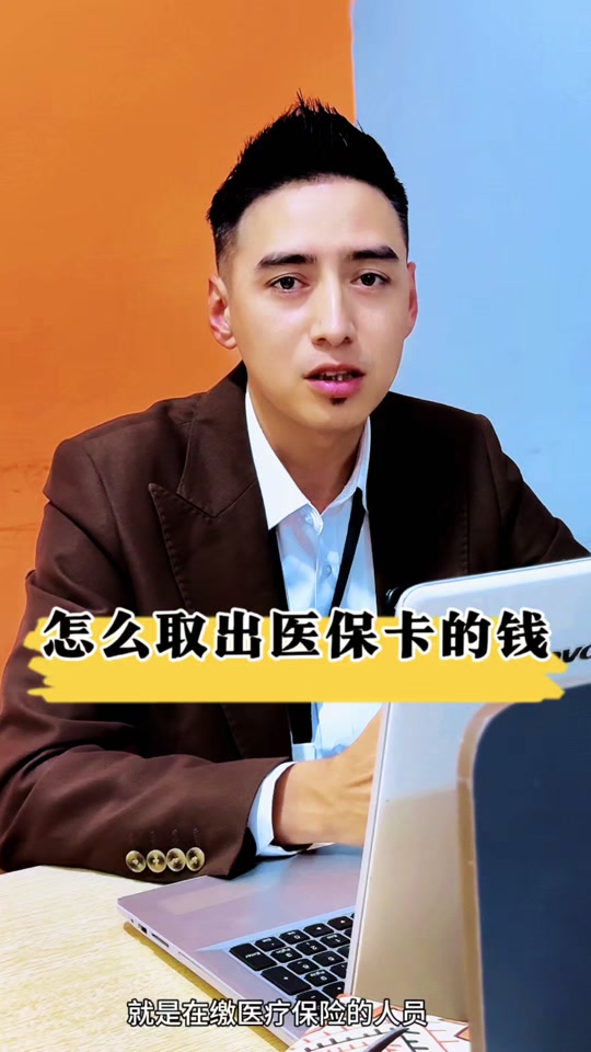 宣威最新医保提取中介方法分析(最方便真实的宣威24小时医保提取中介方法)