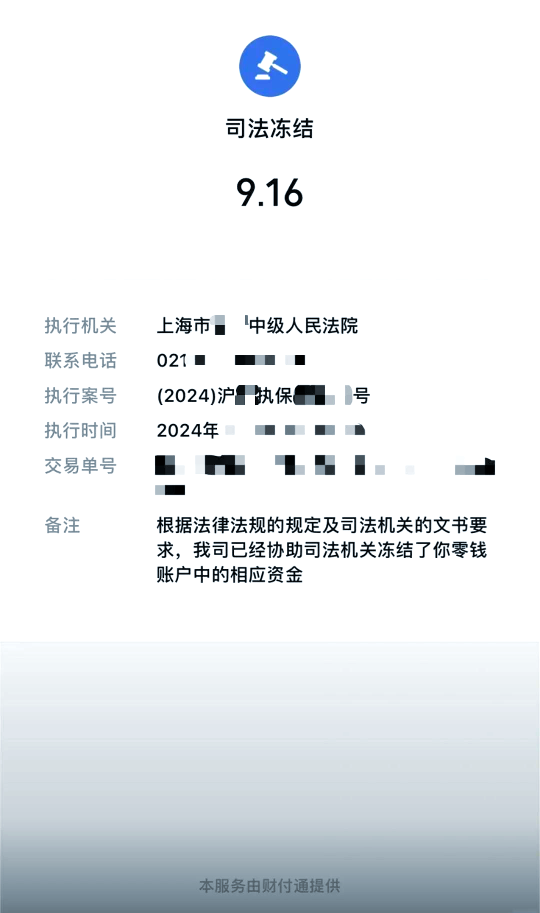 宣威最新国家不允许冻结微信零钱了吗方法分析(最方便真实的宣威司法冻结多久上门抓人方法)