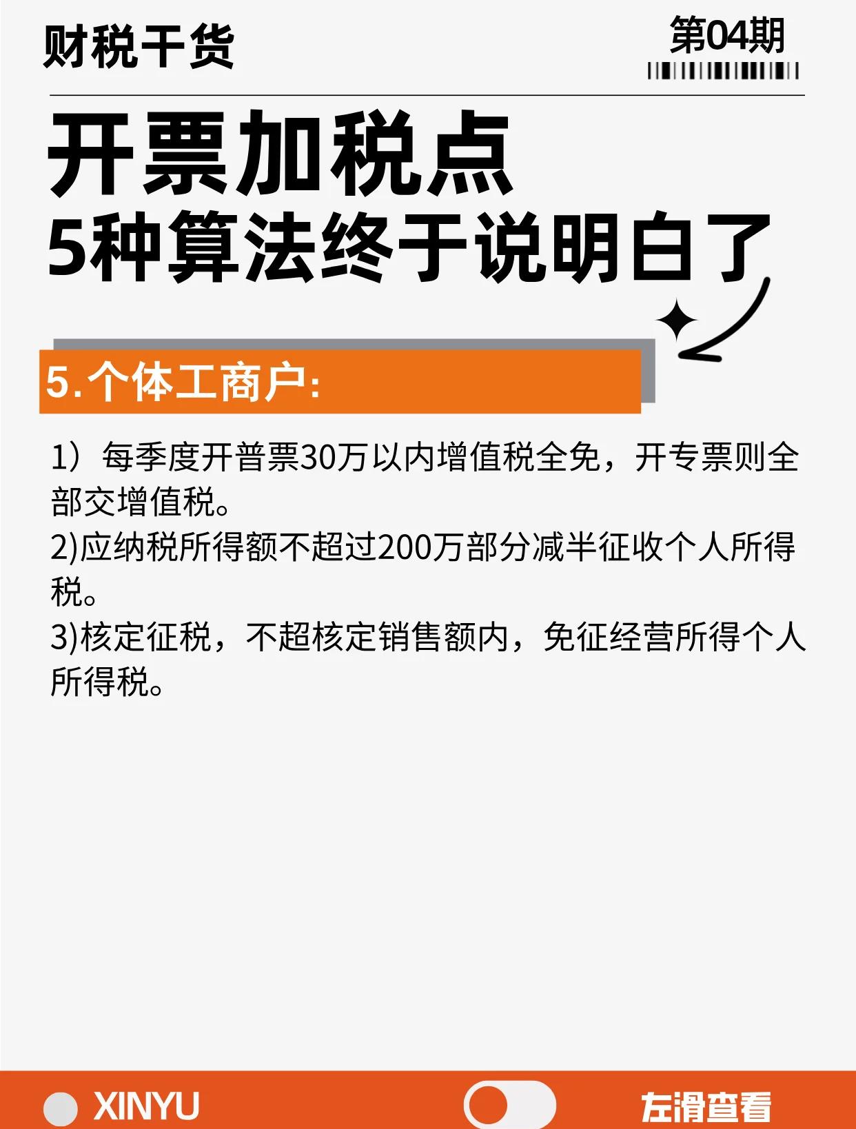 宣威最新税率13%是乘以多少方法分析(最方便真实的宣威税率13是几个点方法)