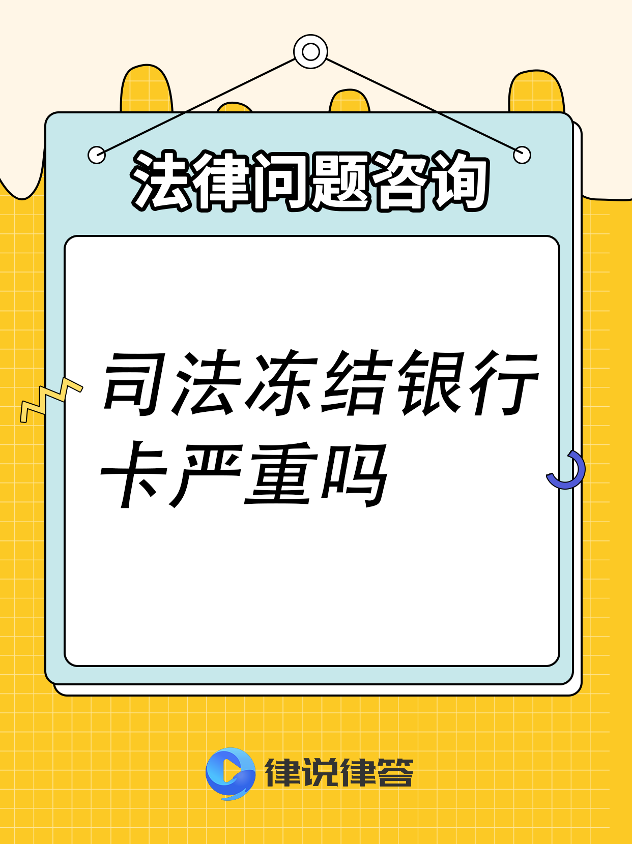 宣威最新法院会把职工医保卡冻结吗方法分析(最方便真实的宣威法院把我的医保卡冻结了我可以起诉他吗方法)