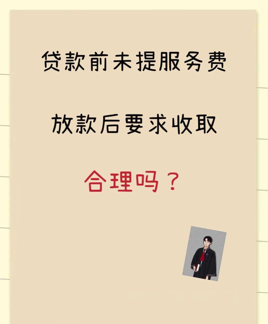 宣威最新贷款服务费15%违法吗方法分析(最方便真实的宣威贷款服务费多少钱方法)