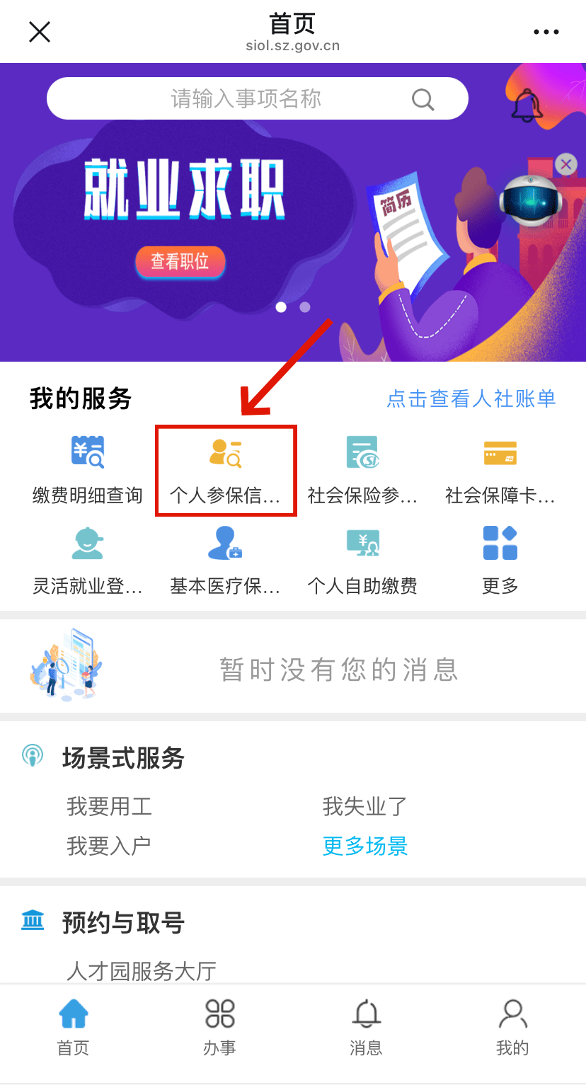 宣威最新24小时套社保卡微信方法分析(最方便真实的宣威24小时套社保卡 微信方法)